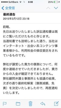 ものすごく不安です 最終通告と件名に書いてあるメールが着ました Yahoo 知恵袋