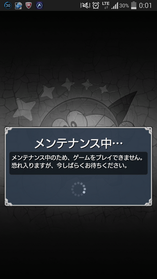 モンストをクエスト中いきなり今メンテナンス中て出てきたんですけど Yahoo 知恵袋