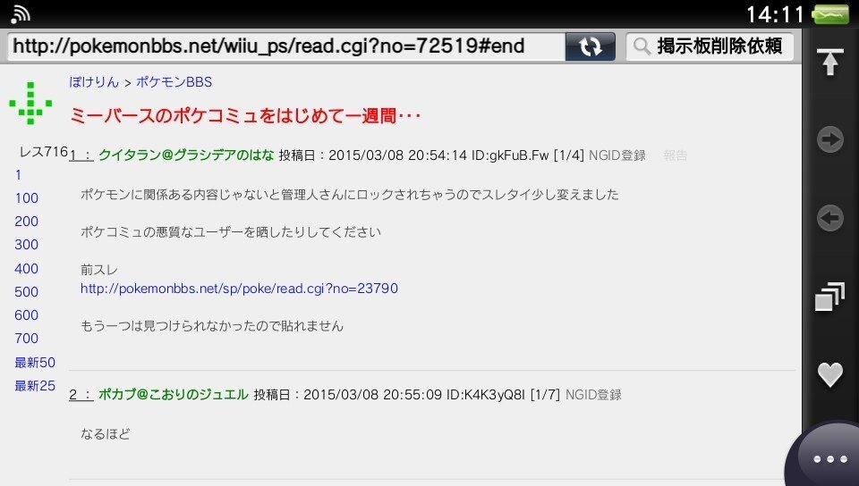 ポケモンbbsと言う掲示板サイトのミーバースのポケコミュをはじめて一週間 Yahoo 知恵袋