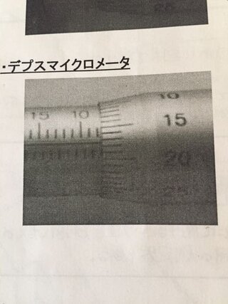 デプスマイクロメータの読み方を教えてください 下の写真だと Yahoo 知恵袋