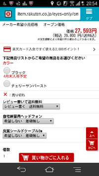 楽天市場で 売り切れ となっていますが カートに入れるとそのままカート Yahoo 知恵袋