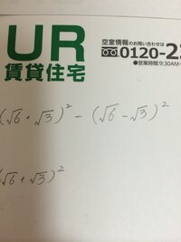 6 3 2乗ー 6ー 3 2乗この計算の仕方を至急教えて Yahoo 知恵袋