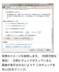 Windows8のデスクトップ 背景 の設定についての質問です 背景が単色 Yahoo 知恵袋