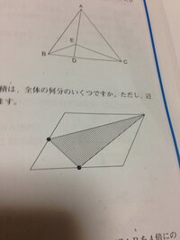 平行四辺形の斜線部分の面積は 全体の何分のいくつですか ただし 辺上の点 Yahoo 知恵袋