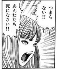 この画像のシーンはなんという話ですか 伊藤潤二の富江だと思 Yahoo 知恵袋