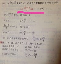 不等式ｘ 3a 2 4を満たすｘの最大の整数値が5どあるとき 定 Yahoo 知恵袋