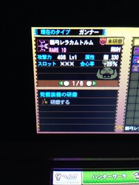 Mh4gモンハン4gの質問です弓レア9攻撃力408スロ3会心率 25 無属性剛 Yahoo 知恵袋