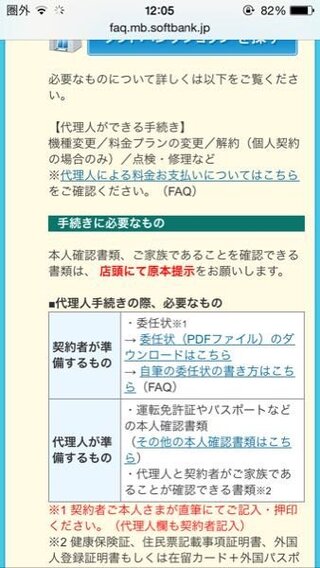 先日 Iphone6を紛失したのですがその際のsoftbankの対応が引っ Yahoo 知恵袋