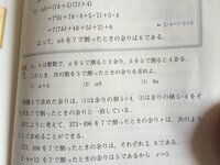 数学教えてください 数aの割り算における商と余りの問題です練 Yahoo 知恵袋
