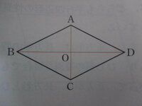 平行四辺形abcdにおいて Ac ならば その四角形はひし形であること Yahoo 知恵袋
