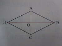 ひし形であることの証明 中３受験用問題集 平行四辺形ａｂｃｄの対 Yahoo 知恵袋