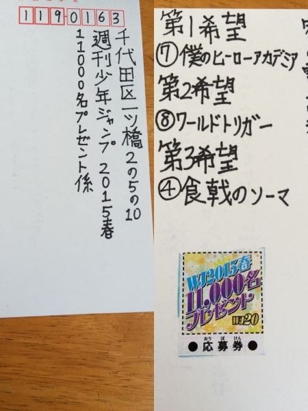 ジャンプで懸賞を応募したいのですが、これで大丈夫でしょうか