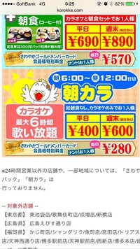 至急お願いします カラオケ店のコロッケの朝カラについてです 6時から12時 Yahoo 知恵袋