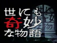 世にも奇妙な物語で一番面白い話のタイトルを教えて下さい また それを無料で見れ Yahoo 知恵袋