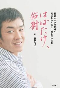 斎藤佑樹投手の発言 僕は何か持ってると人から言われてきましたが Yahoo 知恵袋