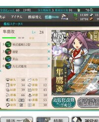 艦これの隼鷹のスロットが艦載機を配置しても0と無効化されるのです Yahoo 知恵袋