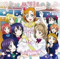 ラブライブm Sの新曲スーパーラブスーパーライブの歌詞について質 Yahoo 知恵袋