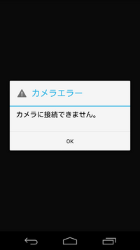 カメラエラーカメラに接続できませんを早めに直す方法ありますか 機種に関わら Yahoo 知恵袋