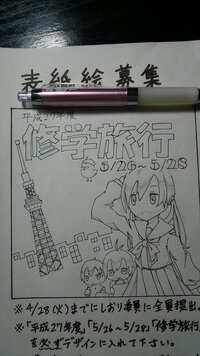 先生に修学旅行のしおりの表紙と裏表紙を描いてほしいと言われました 行き先は Yahoo 知恵袋