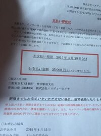 株式会社エヌディーエイチから督促状。。 - すいません、相談なん