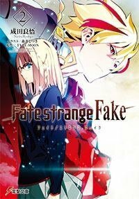 Fate Strange Fake 2 フェイト ストレンジフェイク二巻の筋を予想 Yahoo 知恵袋