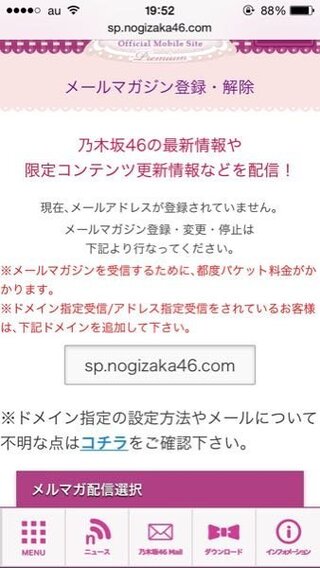 乃木坂46のメールマガジンに登録したいのですが何度空メールを送信 Yahoo 知恵袋