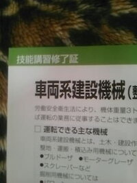 車両系建設機械 整地 運搬 積み込み用および掘削用 について 前 Yahoo 知恵袋