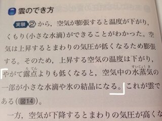 中2理科地球の大気と天気の変化 やがて露天よりも低くなる Yahoo 知恵袋