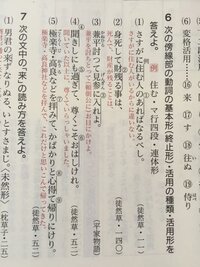 高１です 高校の古典についてです 四段活用 上二段活用 下二段活用の Yahoo 知恵袋