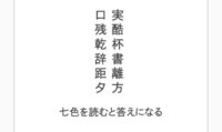 謎解きカフェというアプリの87がわかりません ヒントも2つとも開放されたの Yahoo 知恵袋