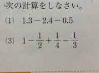 中1加法と減法の混じった計算の宿題が出たんですが写真の下の問題 Yahoo 知恵袋