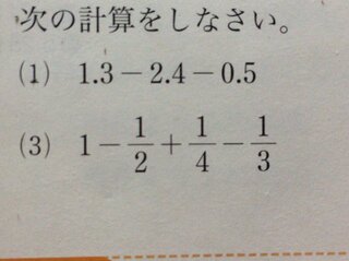 中1加法と減法の混じった計算の宿題が出たんですが写真の下の問題が Yahoo 知恵袋