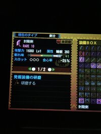 モンハン4gの発掘武器でこれは当たりでしょうか 当たりです Yahoo 知恵袋