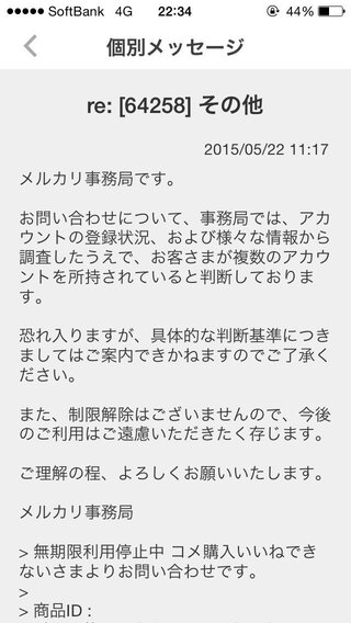 メルカリについてこのように返信がきたんですが メルカリ事務局勘違いしてます Yahoo 知恵袋