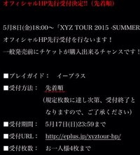 Xyztour15札幌公演について Xyz札幌参戦します 今回で初参戦 Yahoo 知恵袋