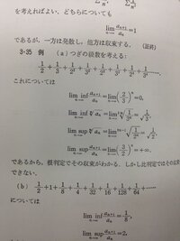 数列の上極限と下極限の問題です 問8 2です 解説 教え Yahoo 知恵袋