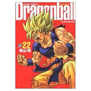 昨日 本屋さんに行ったらドラゴンボールフルカラーの漫画が売ってい Yahoo 知恵袋