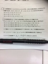 数学の集合について質問です 情報数学という授業で分からないことがあるの Yahoo 知恵袋