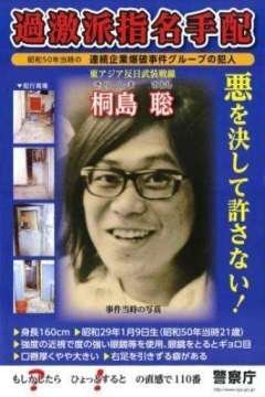 指名手配犯の桐島聡は氷川きよしに似ている派と宮川大輔に似ている派 Yahoo 知恵袋