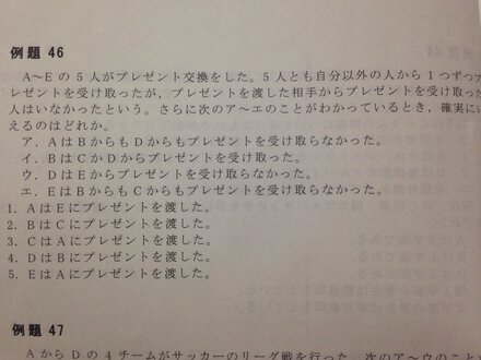 公務員試験の判断推理の問題です わかる方解説よろしくお願いします 教えて しごとの先生 Yahoo しごとカタログ