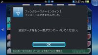 Psvita版pso2について質問なのですが アップデートにてダウンロード Yahoo 知恵袋