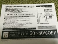 お伺い致します グンゼのファミリーセールに行きたいのですが 招待状が無くても Yahoo 知恵袋