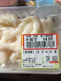 スーパーで生サメの身というのが安くなっていたので買ってみましたが 食べ方が Yahoo 知恵袋