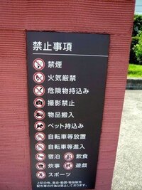 街中の児童公園って ボール遊び禁止のはずなのに ゲートボールやグラウンドゴ Yahoo 知恵袋