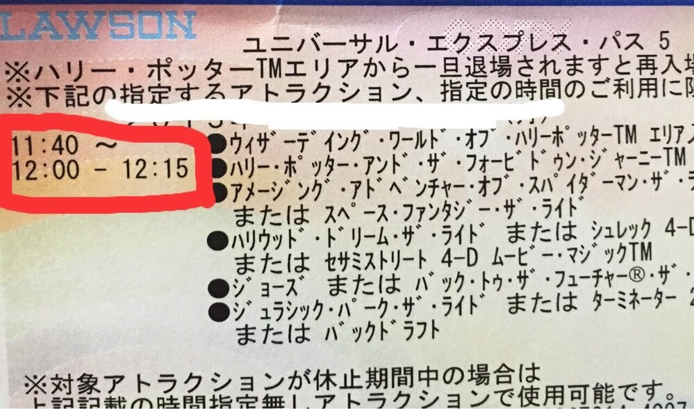 ローソンチケットでUSJのエクスプレスパス5を購入したのですがいまいち理解... - Yahoo!知恵袋