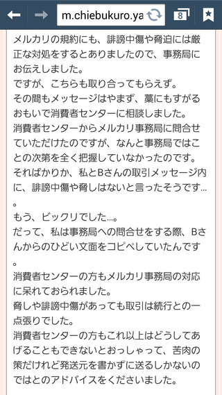 メルカリトラブル事務局対応消費者センター メルカリでトラブルに Yahoo 知恵袋