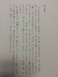 朝三暮四の書き下し文平仮名で何て読みますか 宋に狙公なる者有り 狙を愛 Yahoo 知恵袋