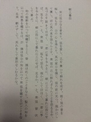 朝三暮四です 全て平仮名にしてください また 養ひて な Yahoo 知恵袋