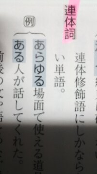 連体詞とは具体的にはどのようなものなんですか 回答お願い致します Yahoo 知恵袋
