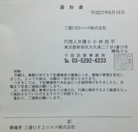 先日 三菱ufjニコスから 利用代金未払いのメッセージが届きま Yahoo 知恵袋